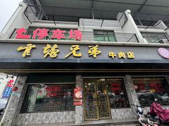 -官塘兄弟·潮汕牛肉店(官塘总店)