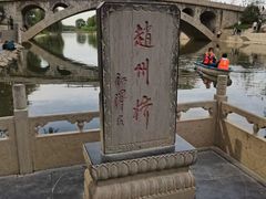 -赵州桥景区