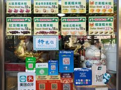 -澳门长洲糯米糍(柯打苏沙街店)