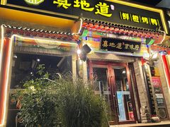 -真地道京味府·鲜橙烤鸭·北京菜(朝外大街东大桥店)