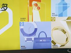 -爱回收·手机回收维修(上海虹口龙之梦店)