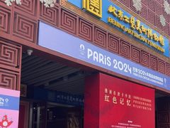 -北京工艺美术博物馆