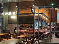 -山葵家居酒屋(天目里店)