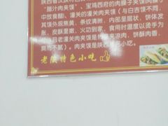 -老陕味道(津岐公路店)