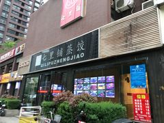 -七里香餐厅(都市印象店)