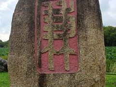 -阳澄湖半岛旅游度假区