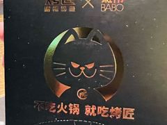 -烤匠麻辣烤鱼(万象城店)