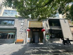 -牛街·马辈儿涮肉(牛街总店)