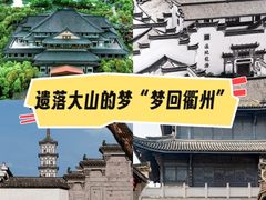 -衢州市博物馆