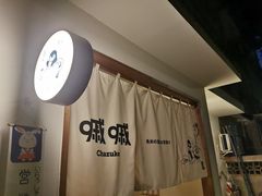 -嘁嘁茶泡饭