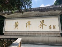 -井冈山风景名胜区