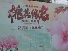 -常德桃花源景区