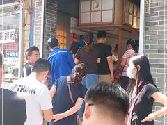 -三兄弟高炉烧饼