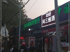 -同来顺烧烤餐厅(哈尔滨道店)