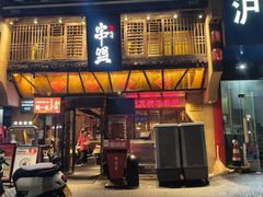 -串盟烧烤·长沙美食地标(星沙店)