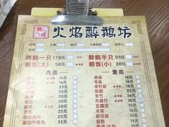 -顺德火焰醉鹅坊(珠海店)