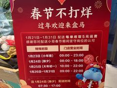 -盒马鲜生(莱蒙都会店)