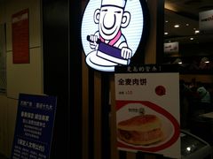 -金记 酿皮·煲烧饭(万博店)
