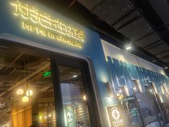 门面-付掌柜在成都·热炒砂锅集(金禾店)