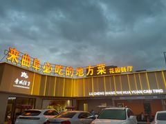 -鲁城往事(游客中心店)