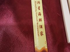-东江海鲜酒家(艺都分店)