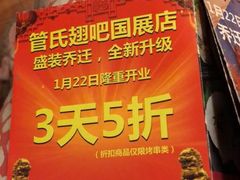-管氏翅吧(国展店)