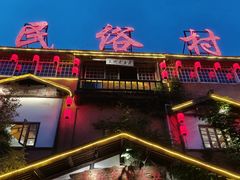 -民俗村柴火灶·景德江西菜(中国陶瓷博物馆店)