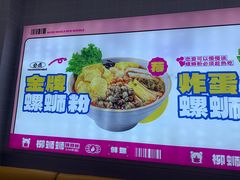 -柳蛳蛳螺蛳粉(朱辛庄TBD店)