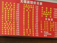 -小无锡面馆