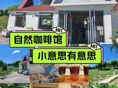 -小意思咖啡店(草桥店)