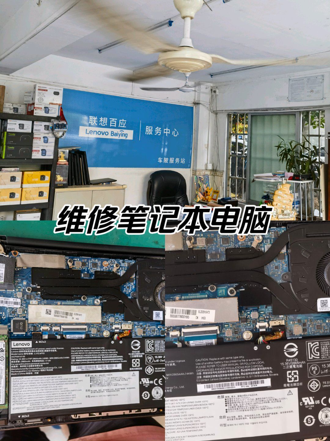 维修笔记本电脑