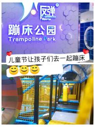 -反弹蹦床公园(南坪万达店)
