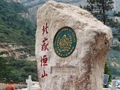 -北岳恒山