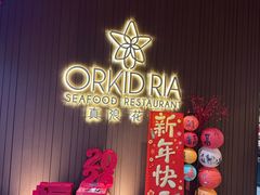 -真浪花园海鲜餐馆