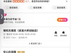 -锡和无锡菜(景丽苑店)