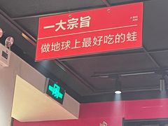 -老佛爷炭火蛙锅直营(清滨路总店)