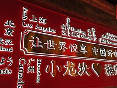 -小龙坎火锅(总店)