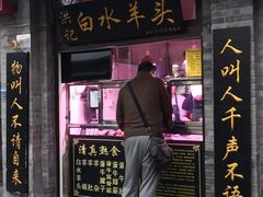 门面-洪记白水羊头(留学路店)