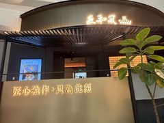 -匠和风精致料理(成都龙湖滨江天街店)