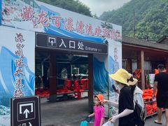 -藏龙百瀑漂流