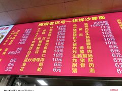 -铭辉沙嗲面(新街商业城店)
