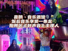 -喜鹊音乐酒馆(西街店)