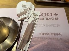 -西塔老太太泥炉烤肉(亚运村店)