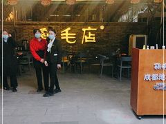 门面-鸡毛店·川菜(李家沱店)