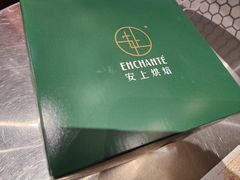 -安上烘焙 ENCHANTE(世纪汇店)