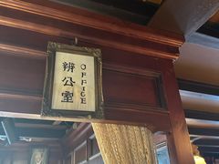 -古董花园(思南路42弄小区店)