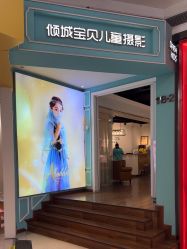 -倾城宝贝儿童摄影(浦东金谊店)