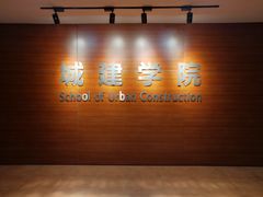 -长春建筑学院(奢岭校区)