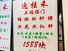 -逸桂禾面馆