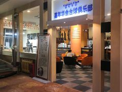 -嘉年华会水疗会(大剧院站E出口店)